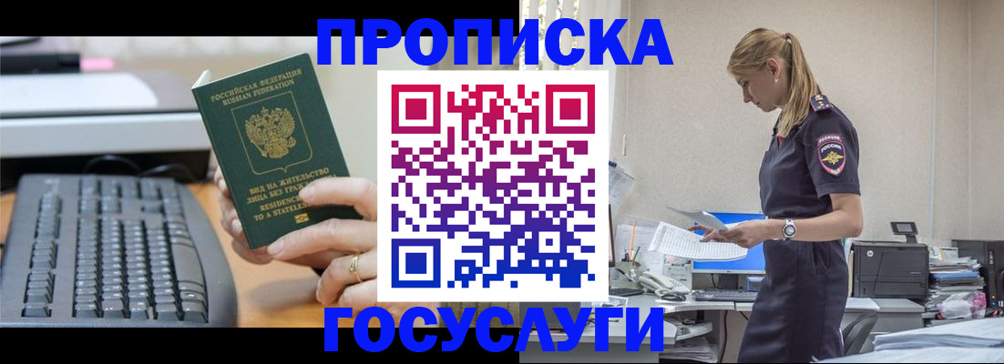 прописка законно в Ясногорске