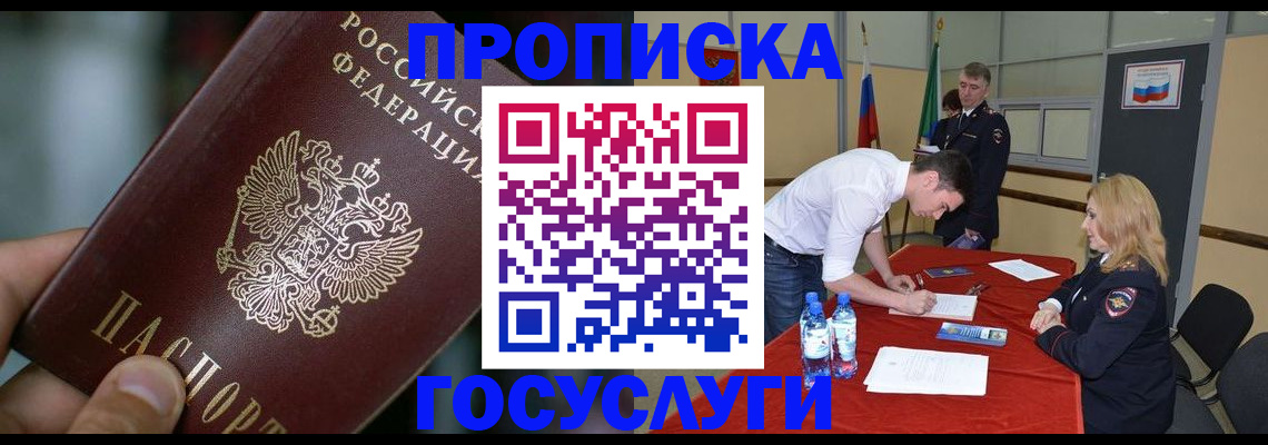 временная регистрация купить в Ясногорске